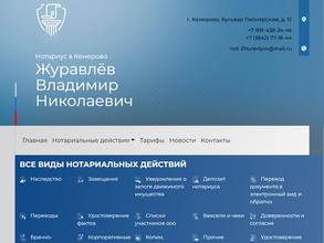 Нотариус Журавлев В.Н.