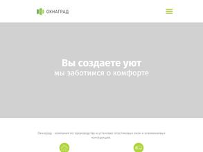ОКНАГРАД