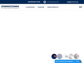 Омникомм Алтай