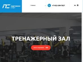 Партиком