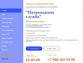 Патронажная служба