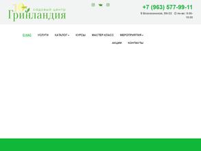 ГринЛандия