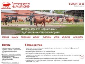 Барнаульское