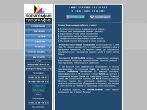 Типография Полиграфия