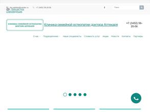 Клиника семейной остеопатии доктора Аптекаря