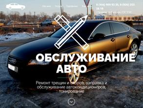 Автосервис