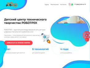 РОБОТРЕК