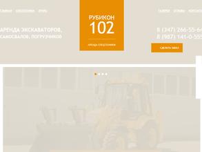 Рубикон 102