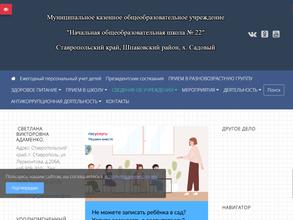 Начальная общеобразовательная школа №22