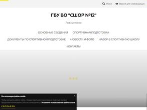 Спортивная школа олимпийского резерва №12