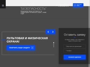 Безопасность