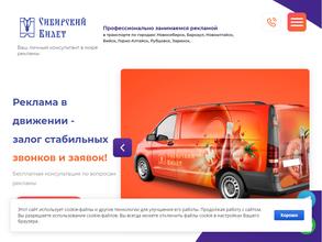 Сибирский билет