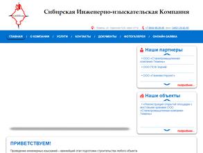 Сибирская инженерно-изыскательская компания