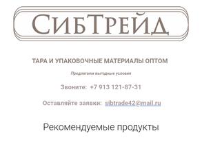 Сибтрейд