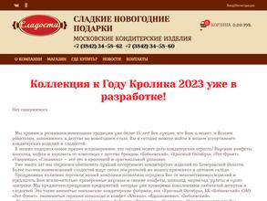 Сладкоежка