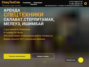 Компания по аренде спецтехники