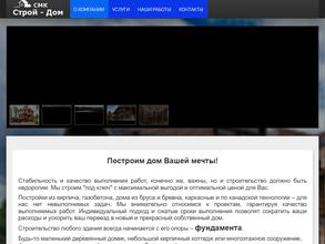 Строй-Дом