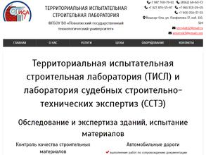 Территориальная испытательная строительная лаборатория