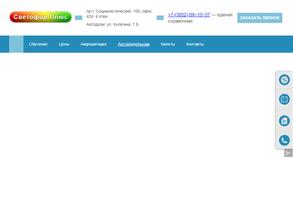 Автошкола светофор плюс