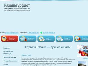 Рязаньтурфлот