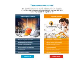 Теплолюкс-Тюмень