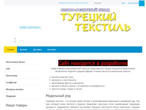 Турецкий текстиль