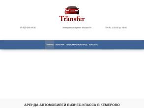 ВИП Трансфер