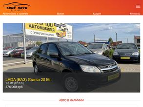 Твоё Авто
