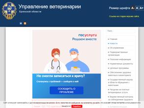 Управление ветеринарии Брянской области
