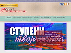 Городской выставочный зал