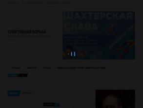 Федерация спортивной борьбы Кемеровской области