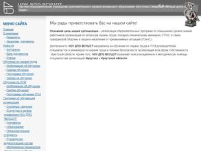 ВОСТОЧНО-СИБИРСКИЙ УЧЕБНЫЙ ЦЕНТР ОХРАНЫ ТРУДА