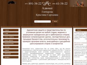 Адвокатский кабинет Гончаровой К.С.