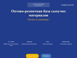 Магистраль