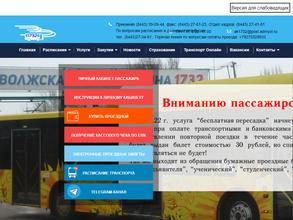 Волжская автоколонна №1732