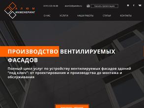 Алюминженеринг