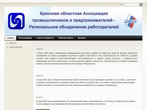Брянская областная Ассоциация промышленных и коммерческих предприятий