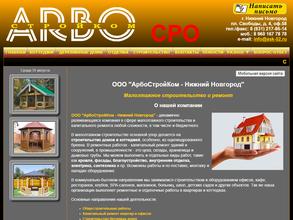 АрбоСтройКом