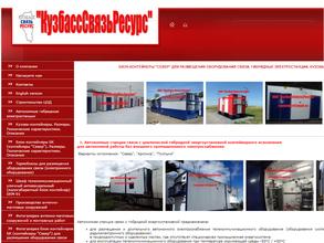 КузбассСвязьРесурс