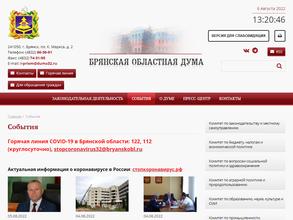 Брянская областная Дума