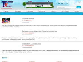 Тюменская ярмарка