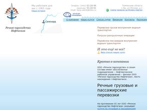 Речное пароходство Нефтегаза