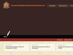 Государственный архив Рязанской области