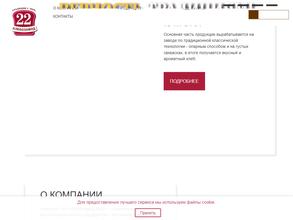 Хлебозавод №22