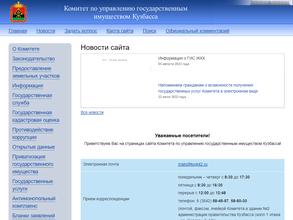 Комитет по управлению государственным имуществом Кузбасса