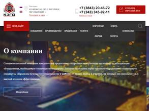 Киселевский завод горного оборудования