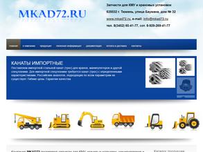 Мкад72