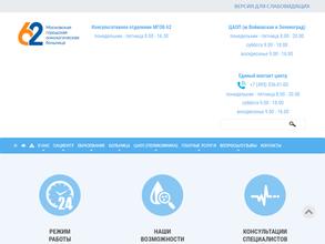 Московская городская онкологическая больница №62