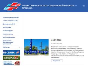 Общественная палата Кемеровской области - Кузбасс