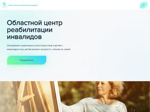 Областной центр реабилитации инвалидов